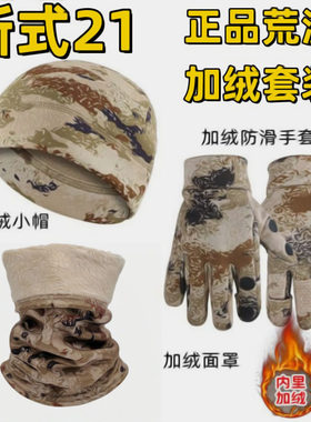 新E21K式迷彩防寒面罩骑行脖套荒漠手套加绒帽子冬季防寒保暖套装