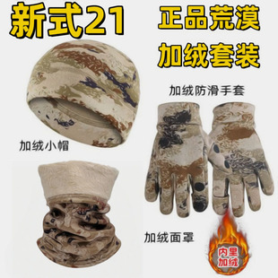 新E21K式迷彩防寒面罩骑行脖套荒漠手套加绒帽子冬季防寒保暖套装