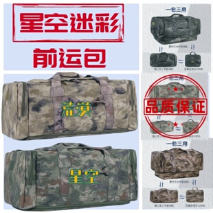 迷彩前运包正版新制式被装袋W21H大容量荒漠留守包际华战备携行包