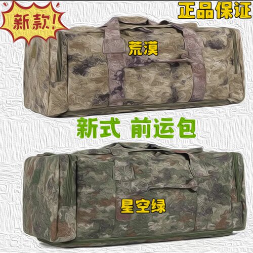 正品际华S21H新制式迷彩前运包单黄被装袋兵携行作训留守包大容量