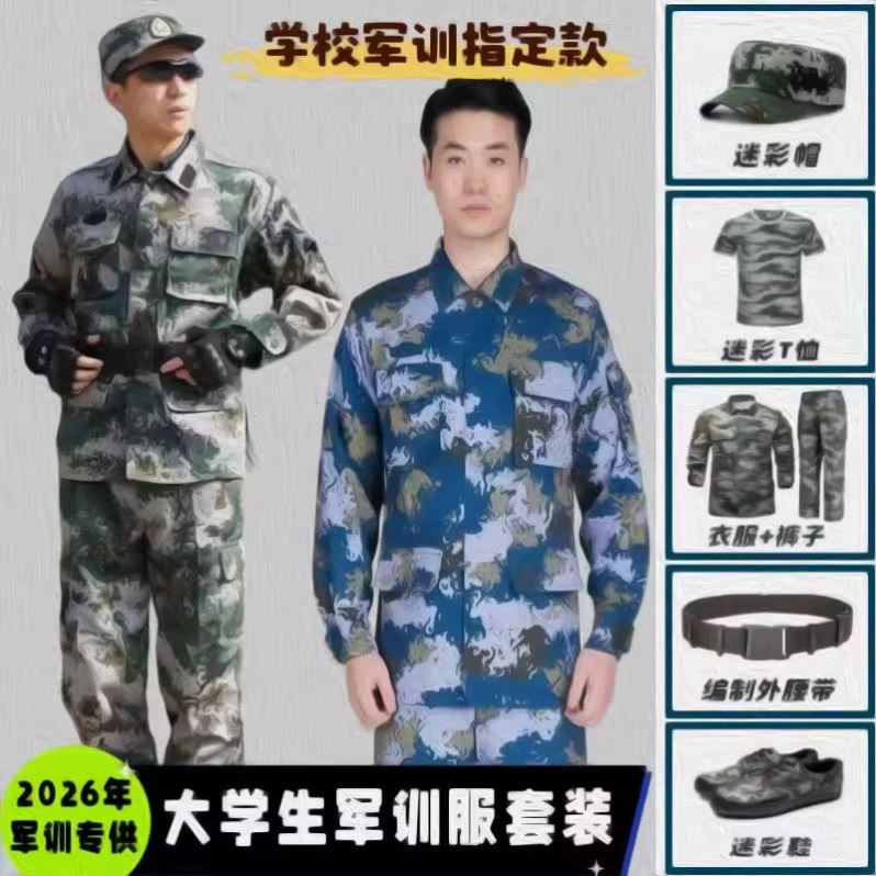 海蓝色正版XP0)7Z数码迷彩军训服套装大学生男夏季林地裤子初高中