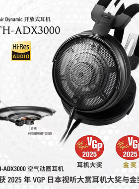 铁三角ADX3000有线HIFI音乐耳机开放式声场宽