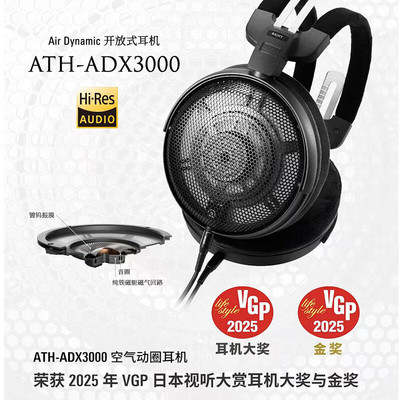 铁三角ADX3000有线HIFI音乐耳机开放式声场宽