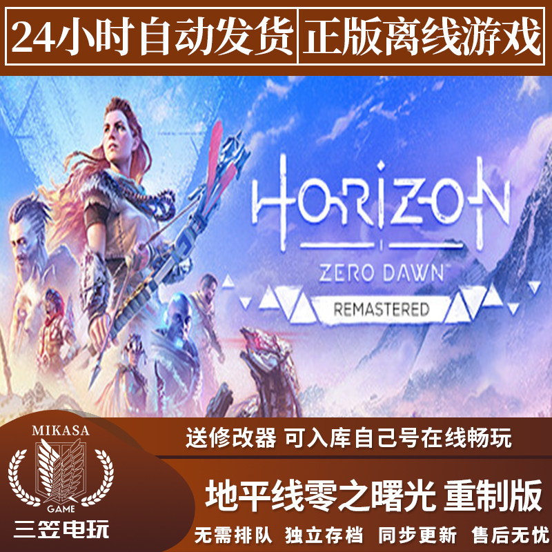 地平线零之曙光重制版 Steam正版离线游戏 全DLC中文单机包更新