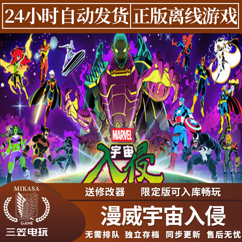 Steam漫威宇宙入侵 正版离线游戏 全DLC中文包更新
