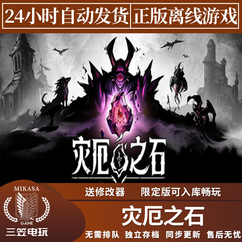灾厄之石 Steam正版离线游戏 全DLC中文单机包更新,电玩/配件/游戏/攻略,STEAM,淘宝优惠券,粉丝福利购,淘宝优惠卷
