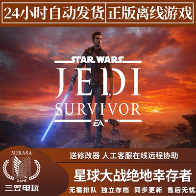 星球大战绝地幸存者 Steam正版离线游戏 PC中文StarWars Jedi