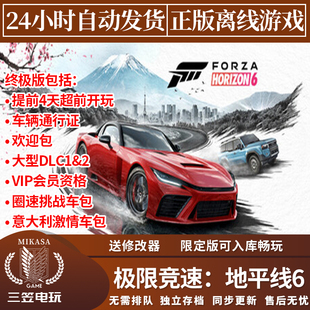 极限竞速地平线6 Steam正版离线游戏 全DLC中文单机包更新