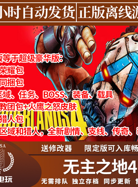无主之地4 Steam正版离线游戏 全DLC中文单机包更新