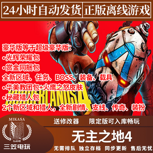 无主之地4 Steam正版离线游戏 全DLC中文单机包更新