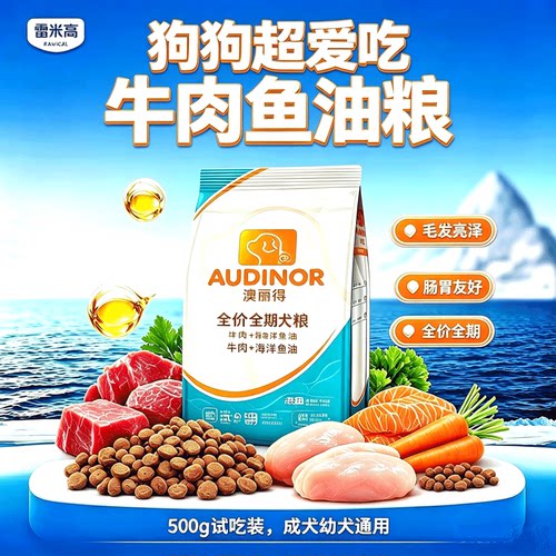 雷米高澳丽得全价全期狗粮通用型