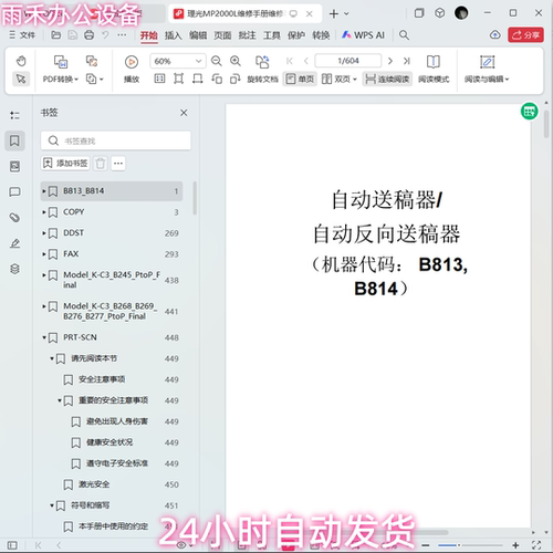 理光MP2000L维修手册维修手册