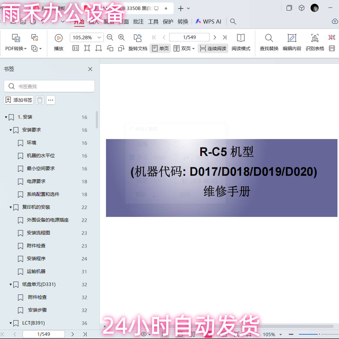 理光 MP 2550B 3350B 2550 3350 3351 2851 中文维修手册