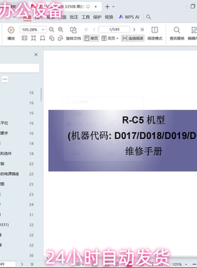 理光 MP 2550B 3350B 2550 3350 3351 2851 中文维修手册