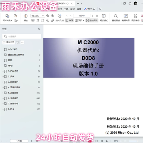 理光 M C2000 彩色复印机复合机维修手册