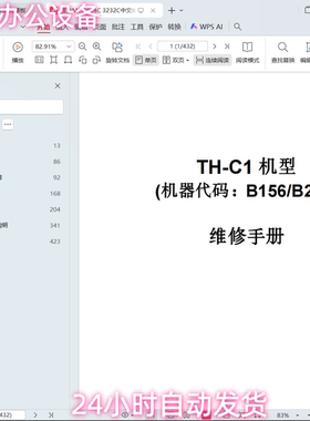 理光 MP 3224C 3232C 彩色复印机 中文 维修手册