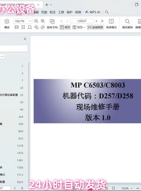 理光 MP C6503 C8003 pro C5200S C5210S 彩色复印机维修手册