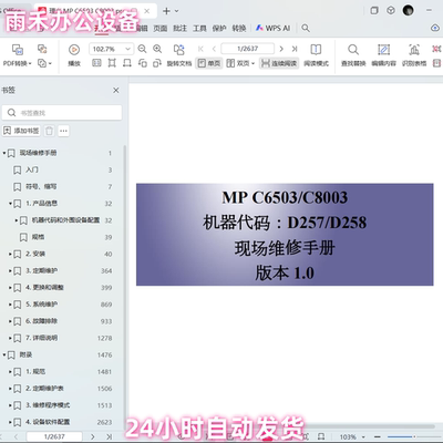 理光 MP C6503 C8003 pro C5200S C5210S 彩色复印机维修手册
