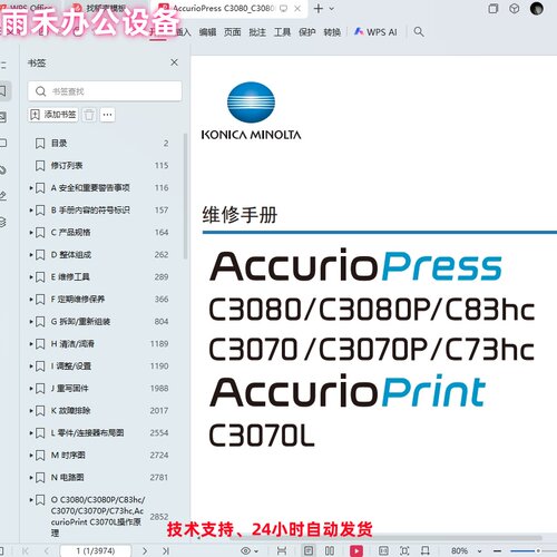 美能达 柯美 C3080 C73hc C3070L彩色数码印刷机维修手册