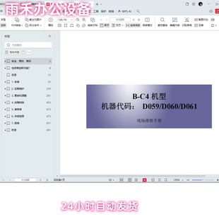 理光 Pro 907EX 1107EX 1357EX 复印机中文维修手册