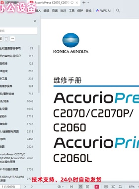 柯美 柯尼卡美能达AccurioPressC2070/C2070P/C2060L中文维修手册