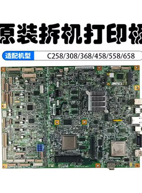 柯美 美能达C368/308/BH368/458主板打印板 震旦AD307打印控制板