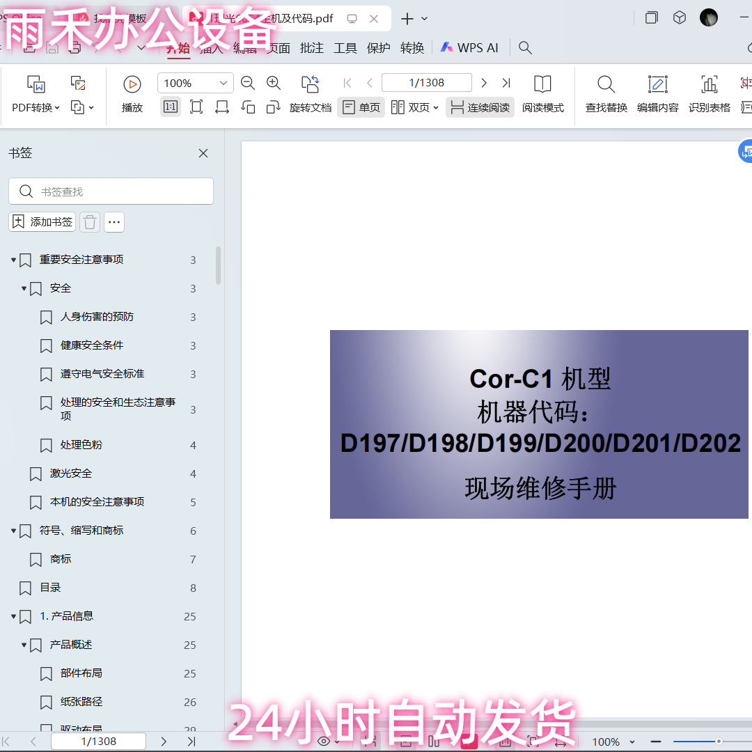 理光 MP 2554 3054 3554 4054 5054 6054 复印机中文维修手册