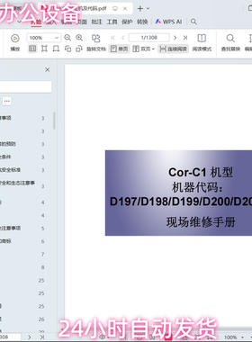 理光 MP 2554 3054 3554 4054 5054 6054 复印机中文维修手册