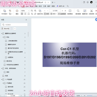 理光 MP 2554 3054 3554 4054 5054 6054 复印机中文维修手册