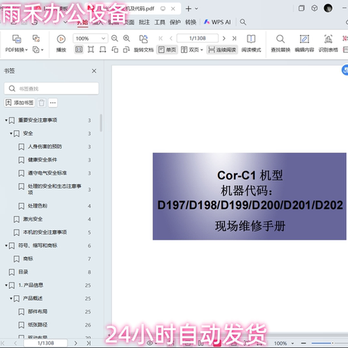 理光 MP 2554 3054 3554 4054 5054 6054 复印机中文维修手册