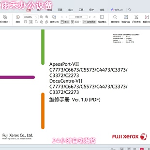 富士施乐 7代机 AP DC VII C7773 C6673 C5573 C4473中文维修手册