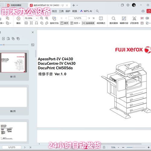 施乐DC AP IV 4430 CM505da彩色复印机中文维修手册