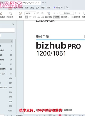 柯美柯尼卡美能达bizhub PRO 1200 1051复印机中文维修手册