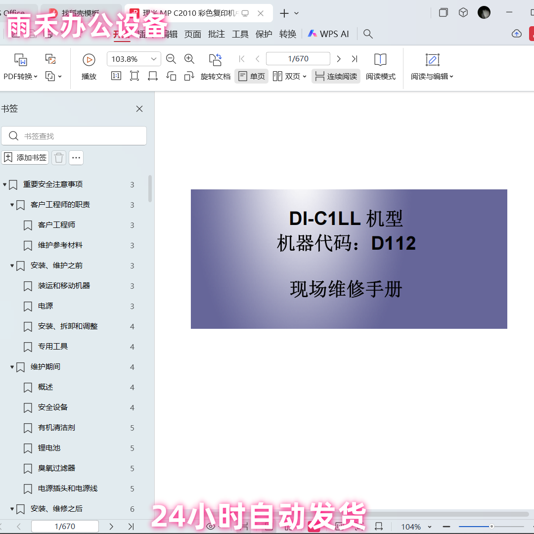 理光mp c2011sp c2010sp维修手册 复印机  彩机