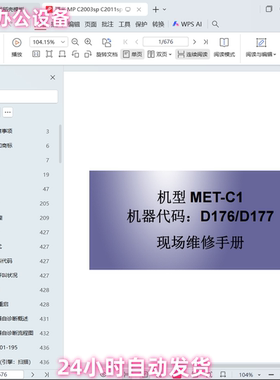 理光 MP C2003 2503 2011彩色复印机中文维修手册