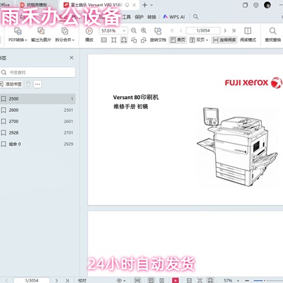 富士施乐V80 V180 80 180 Press彩色复合机中文维修手册+英文手册