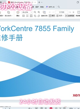 施乐 WorkCentre 7830 7835 7845 7855 Family复印机中文维修手册