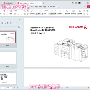 施乐4代 AP DC IV 7080 6080 高速黑白复印机中文维修手册