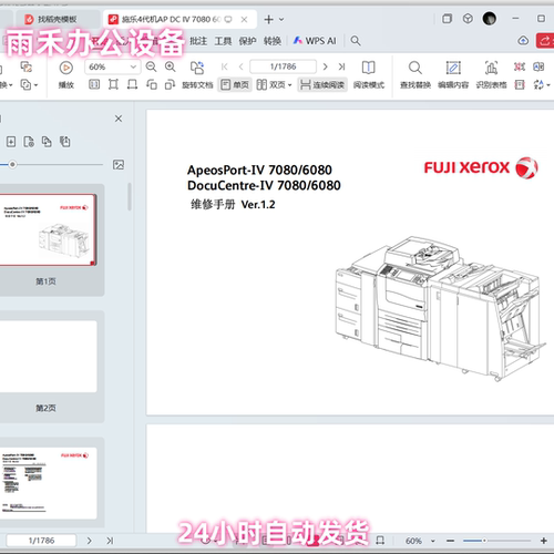 施乐4代 AP DC IV 7080 6080 高速黑白复印机中文维修手册