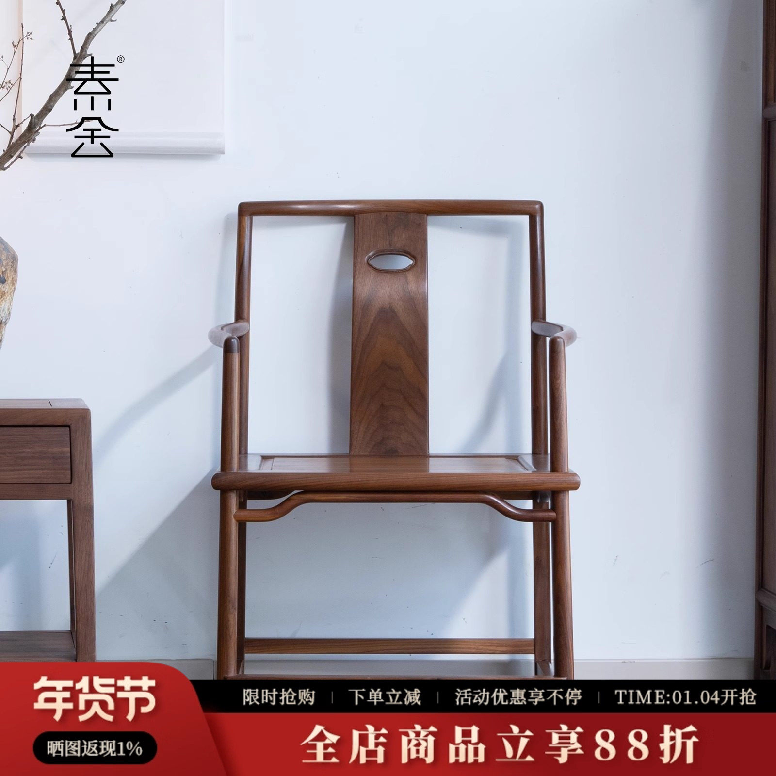 素舍黑胡桃木圈椅子新中式围茶室桌台老榆实太师官帽主人专用高端,住宅家具,圈椅,淘宝优惠券,粉丝福利购,淘宝优惠卷