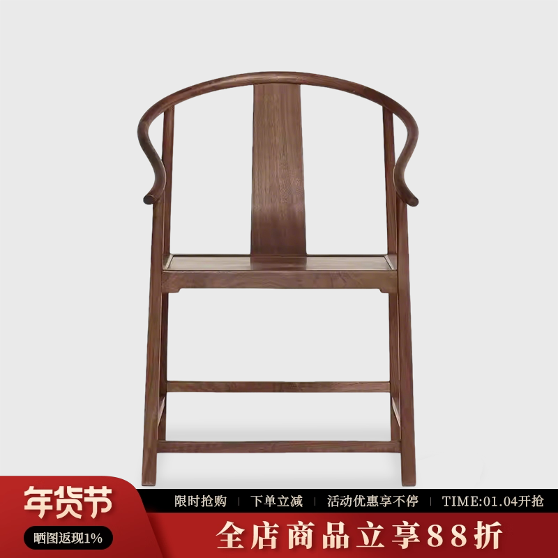 全实木圈椅新中式实木太师圈椅靠背主人椅客厅家用泡茶喝茶椅子