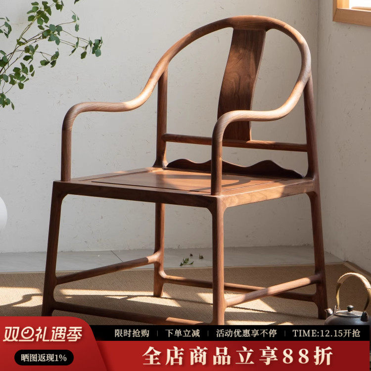 实木圈椅中式禅意圈椅家用靠背主人圈椅胡桃木明式仿古榫卯圈椅
