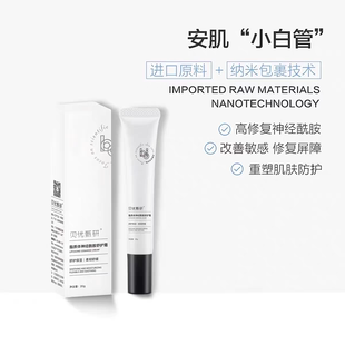 贝优甄研脂质体神经酰胺舒护霜（小白管）20g （去盒刮码）