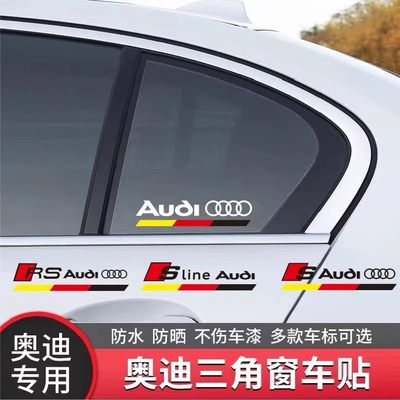 适用奥迪A3A4L A6LQ3Q5LQ7改装sline RS S车窗贴三角窗贴纸侧窗贴