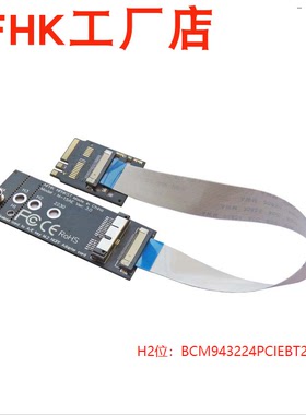 M.2 WiFi to BCM943224PCIEBT2 转接卡延长线
