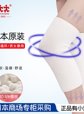 日本进口蚕丝护膝老寒腿自发热保暖运动四季款Three Runners护膝