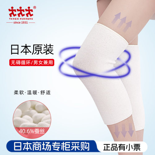 日本进口蚕丝护膝保暖自发热四季