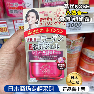 高丝日本50岁胶原蛋白特浓保湿乳液化妆水乳液抗皱遮瑕面霜八合一