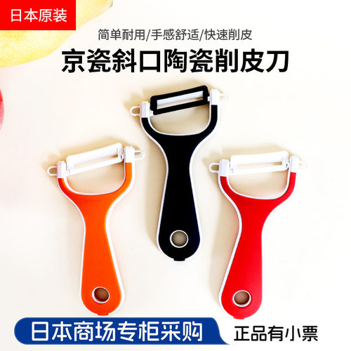 日本进口多功能神器水果削皮刀
