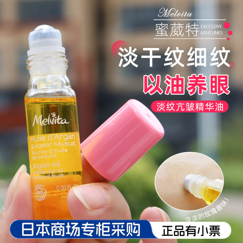 法国Melvita蜜葳时光小亮珠眼部淡纹精华油深层保湿抗皱舒缓双眼